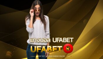 แทงบอล ufabet เรามีคำอธิบายให้สำหรับมือใหม่ เข้ามาให้บริการ เว็บ บอล ที่คนเล่นเยอะที่สุด มาร่วมเดิมพันไปพร้อมกันเลยที่ UFABET-777