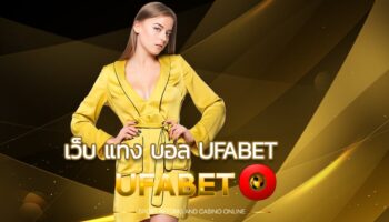 เว็บ แทง บอล ufabet ผู้ให้บริการที่มีการแนะนำจากผู้เล่นมากที่สุดว่าสามารถทำเงินได้คุ้ม ufabet.com เข้าเว็บนี้นะคะ ลงทะเบียนที่ ufabeto